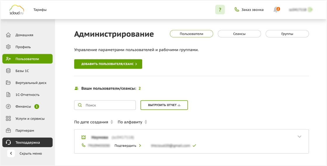 Слайд № 2