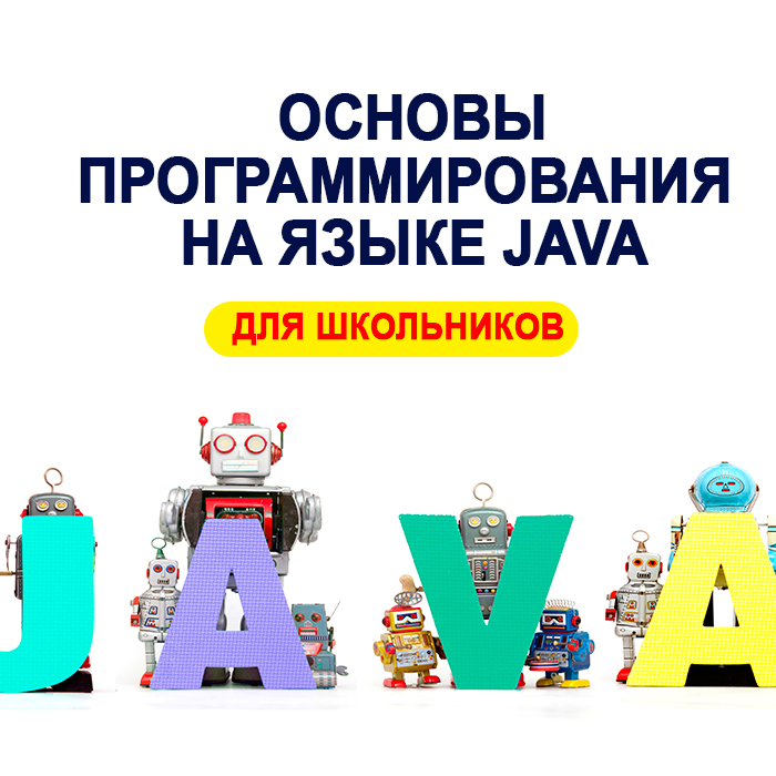 Программирование на языке  Java. Модуль 1