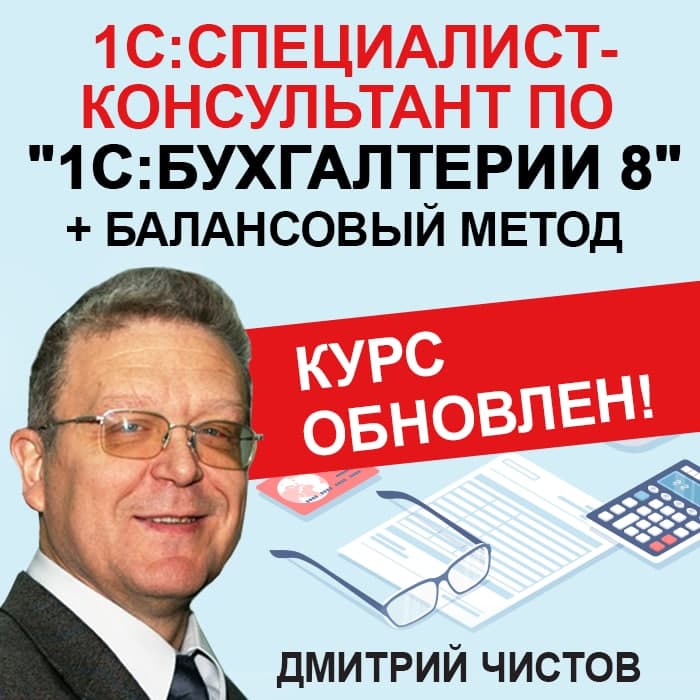 Подготовка к экзамену "1С:Специалист-консультант по "1С:Бухгалтерии 8"