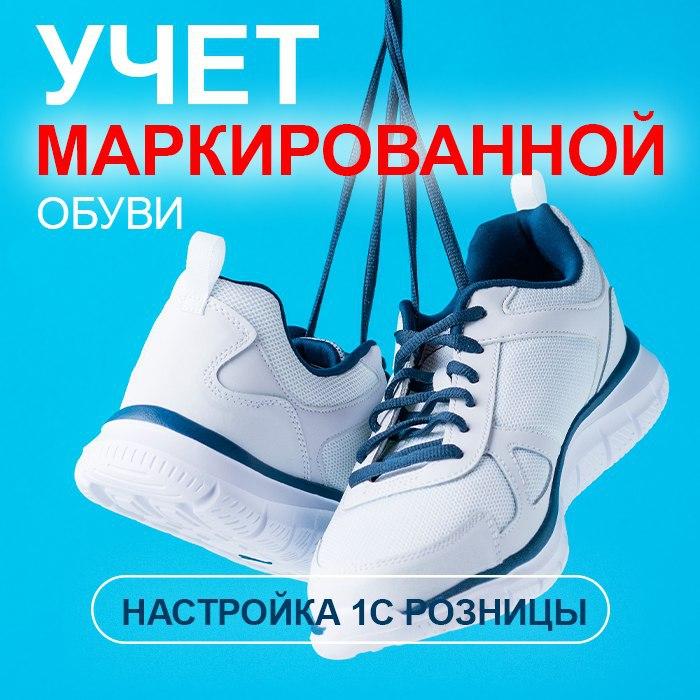 Учет маркированной обуви - настройка  1С:Розницы