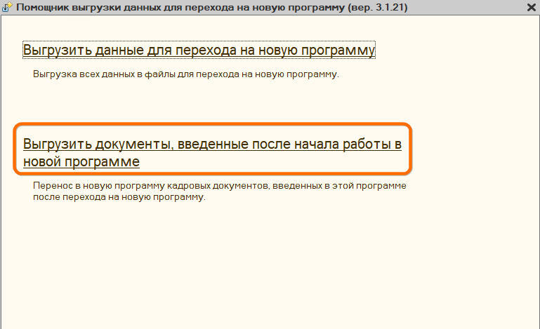Переход ЗУП 2.5 - ЗУП 3.1 (подробно)