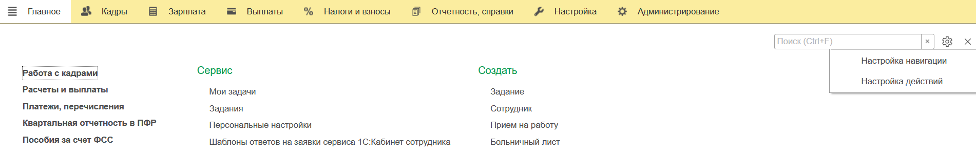 Прием на работу сотрудника
