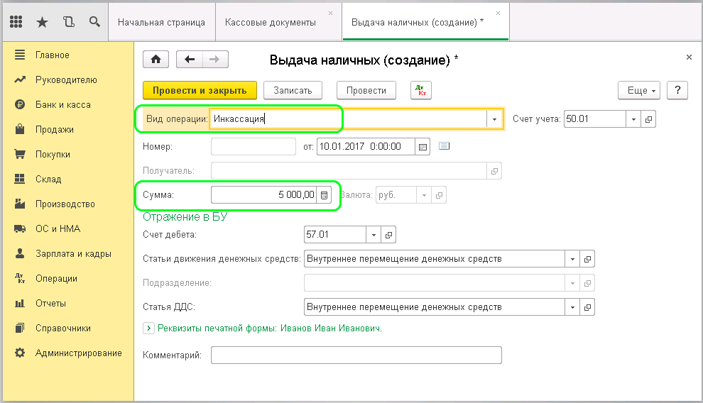 Инкассация 