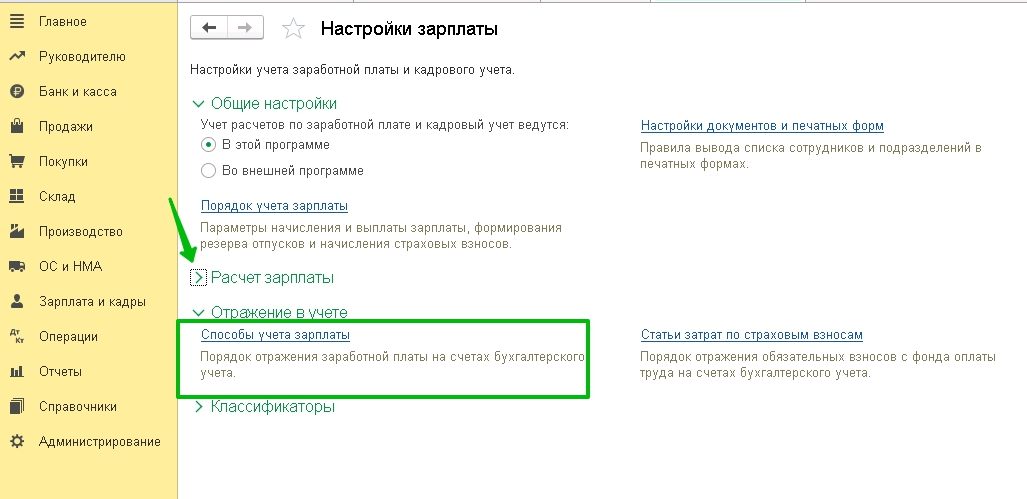 Отражение зарплаты в бухучете