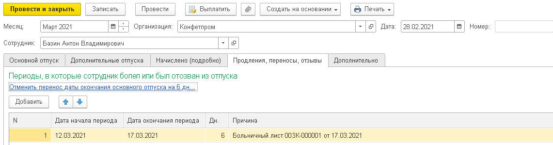 Перенос отпуска в связи с болезнью