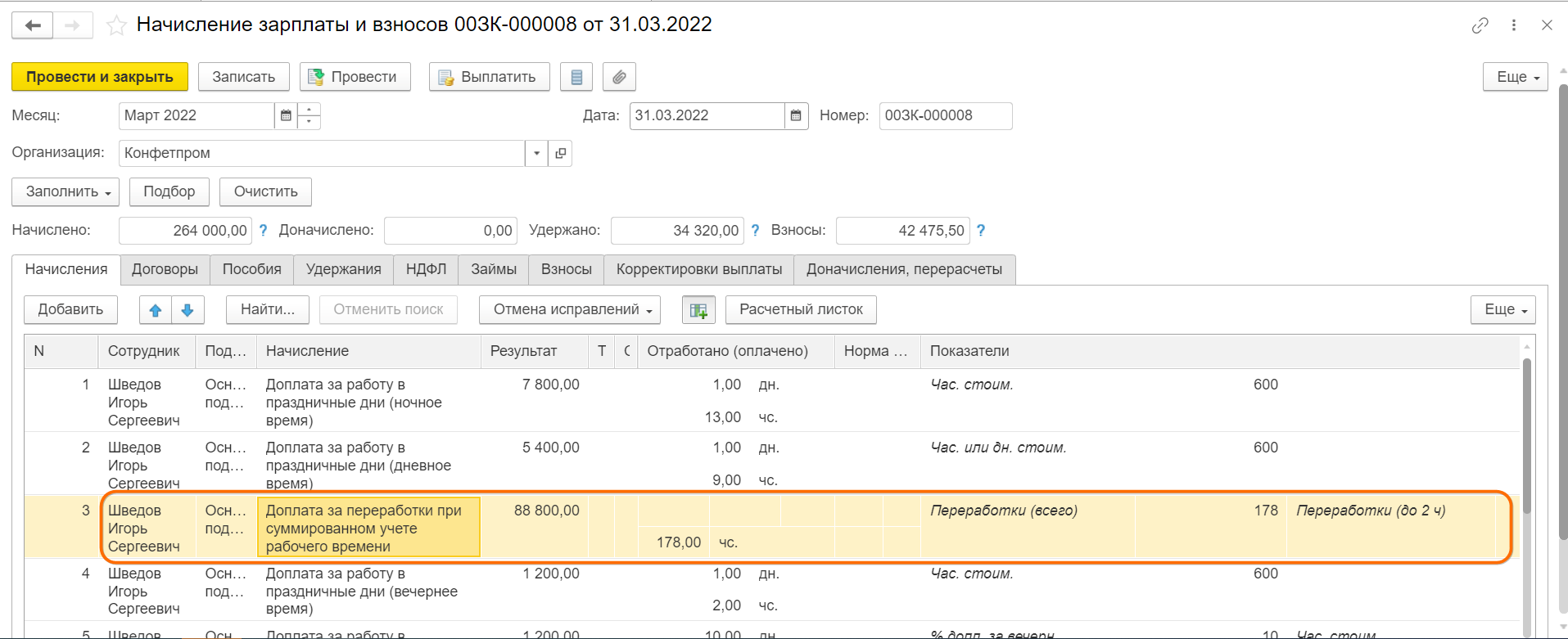 Регистрация переработок
