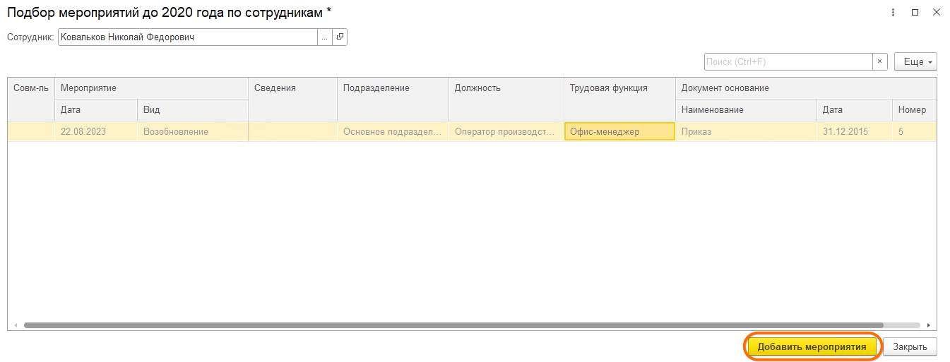 Трудовая деятельность, события
