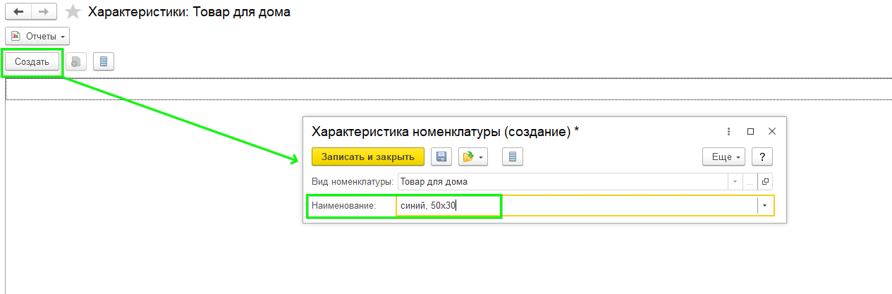 Характеристики номенклатуры в 1С Розница