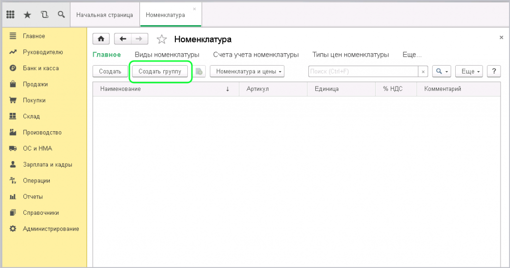 Создание группы