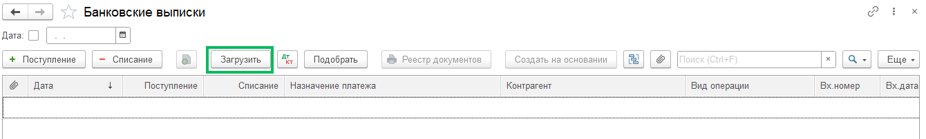 Как работать с банковскими выписками напрямую в 1С БП 3.0