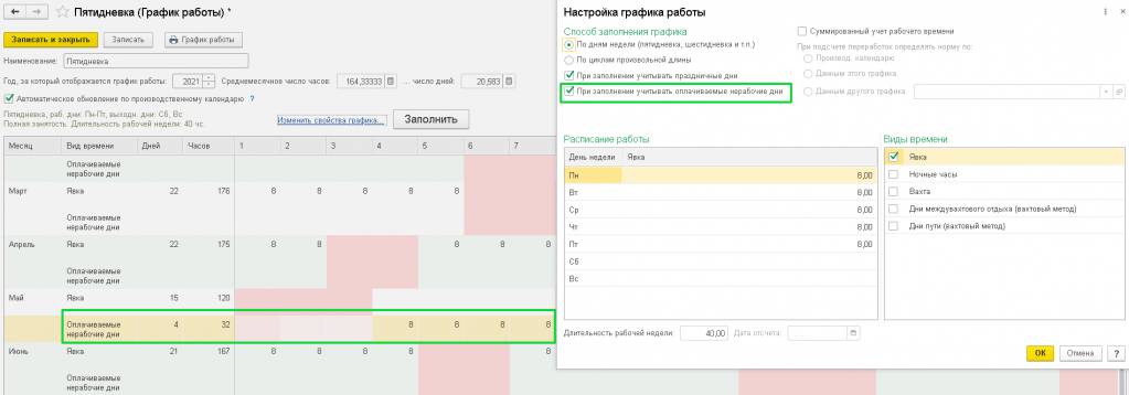 настройка-графика-галки