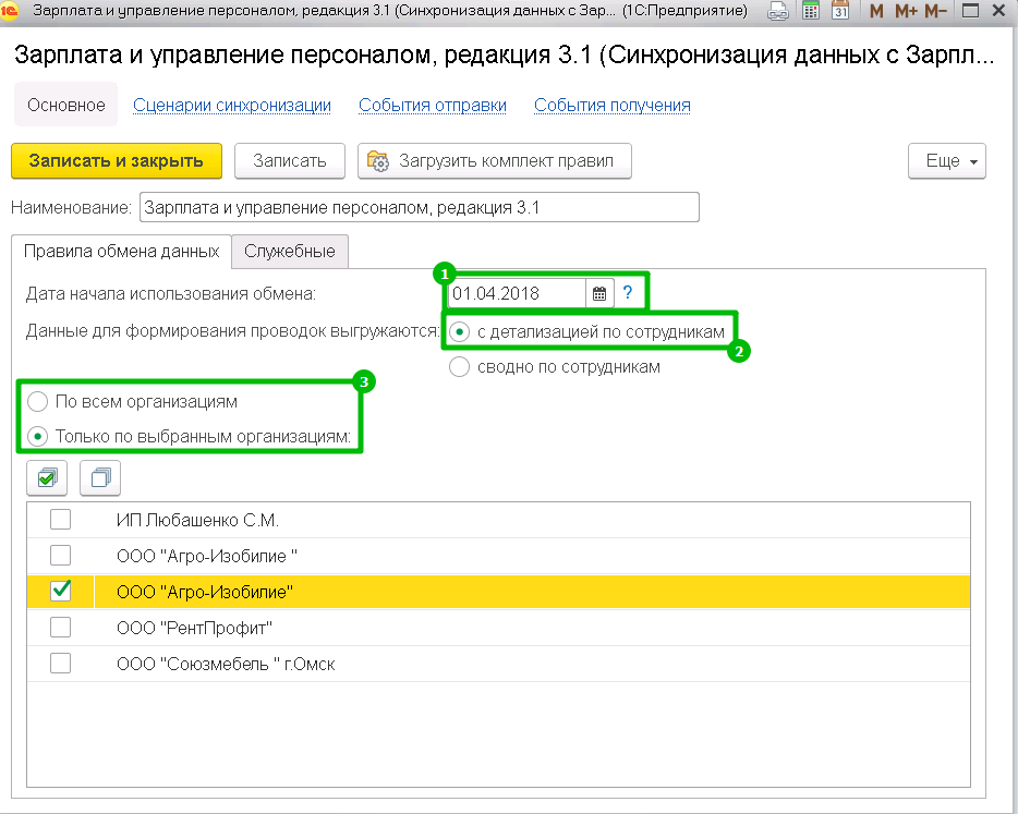 Синхронизация ЗУП БП разные аккаунты