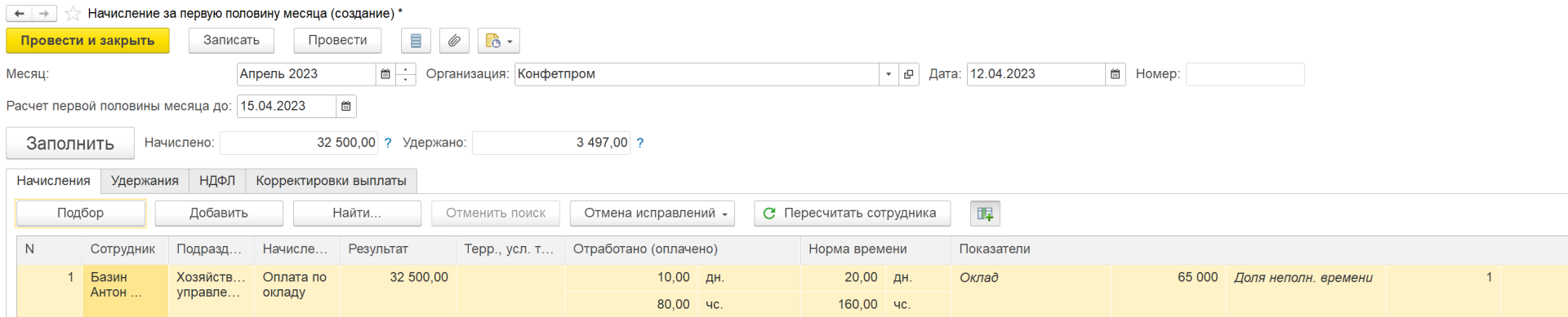 6-НДФЛ