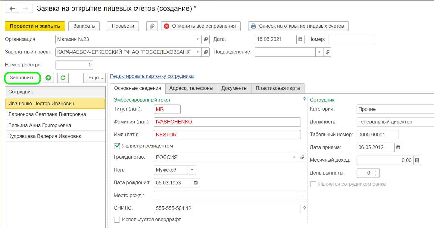 Зарплатный проект