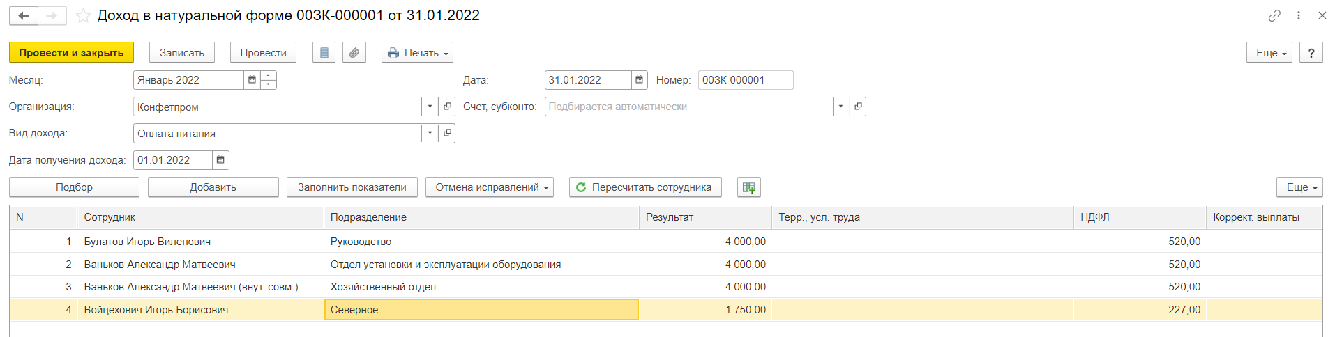 Оплата стоимости питания