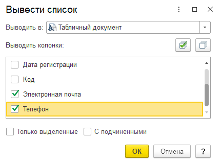 Изменение формы и выгрузка контрагентов