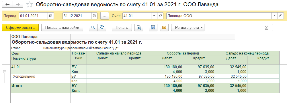 Настройка ОСВ для прослеживаемых товаров БП 3.0