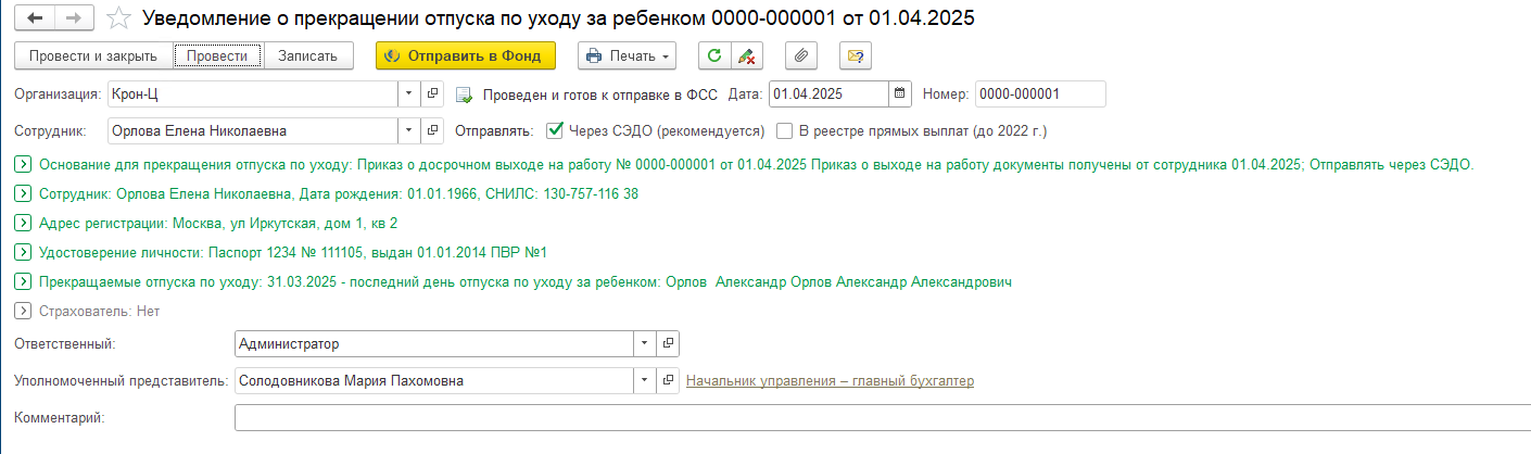 Отпуск по уходу за ребенком