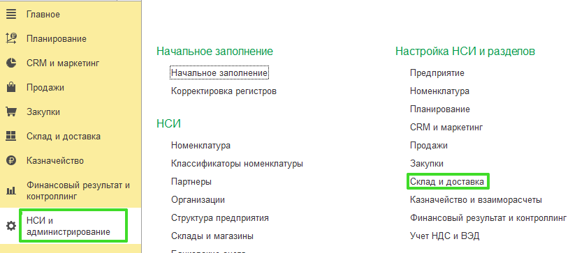 Списание товара на нужды организации в УТ 11.4