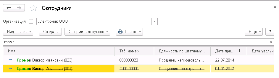 Переход ЗУП 2.5 - ЗУП 3.1 (подробно)