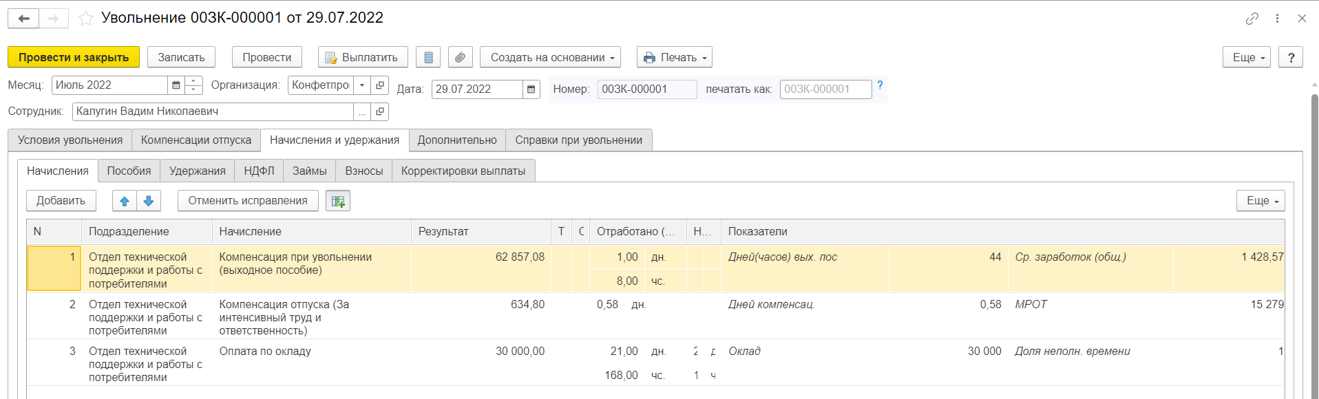 ЗУП 3.1 Начисление сохраняемого заработка на период трудоустройства