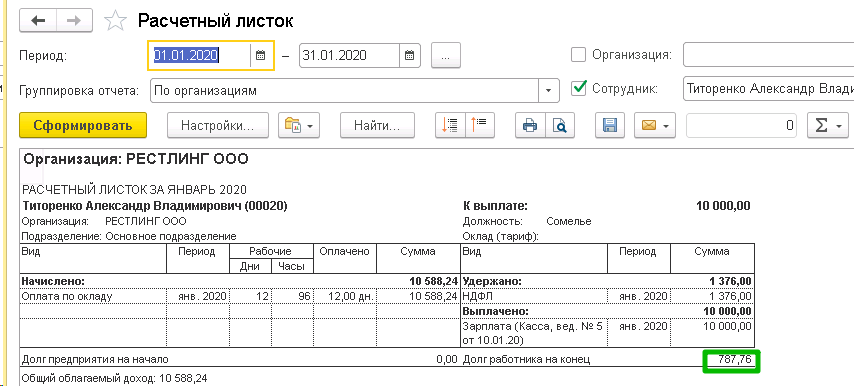 raschetnyj-listok