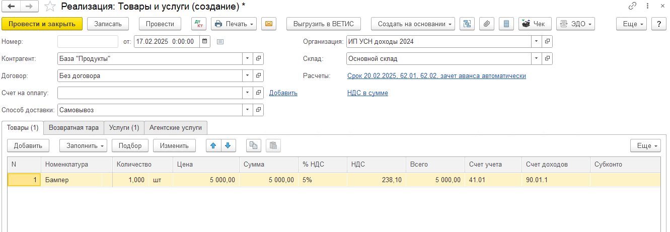 Как провести продажу