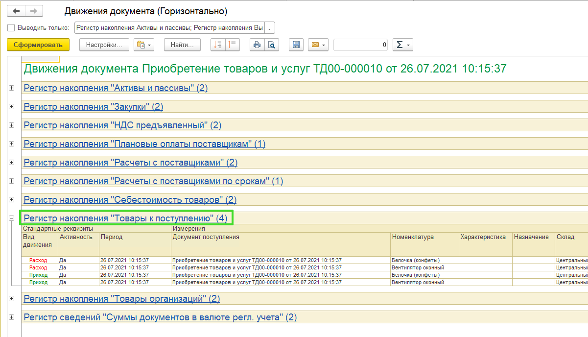 Реализация ордерной схемы