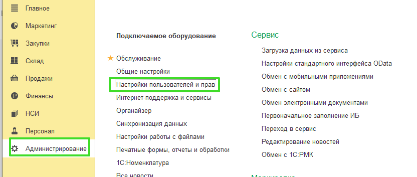 Оприходования товаров с помощью обработки