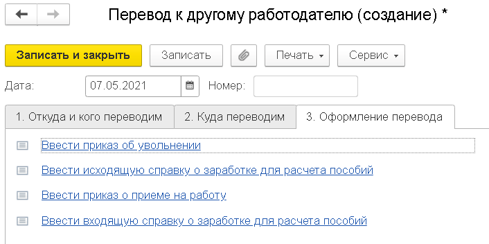 перевод-к-другому-работодателю-оформление