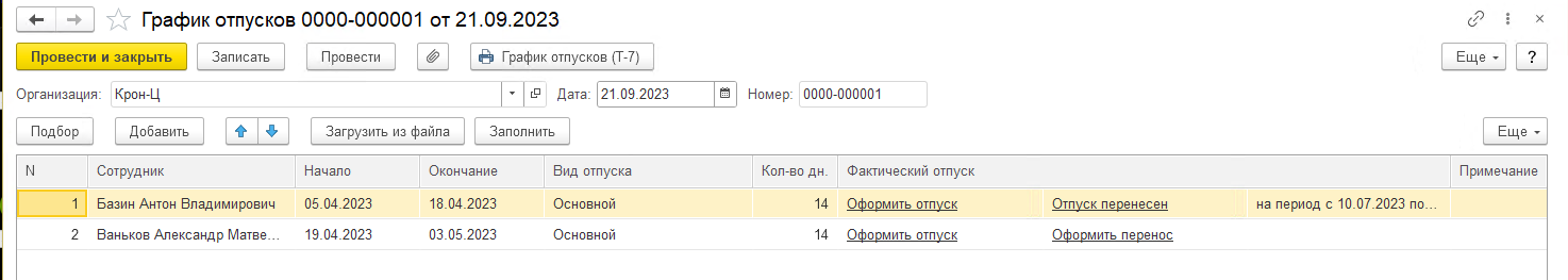 График отпусков, перенос отпуска