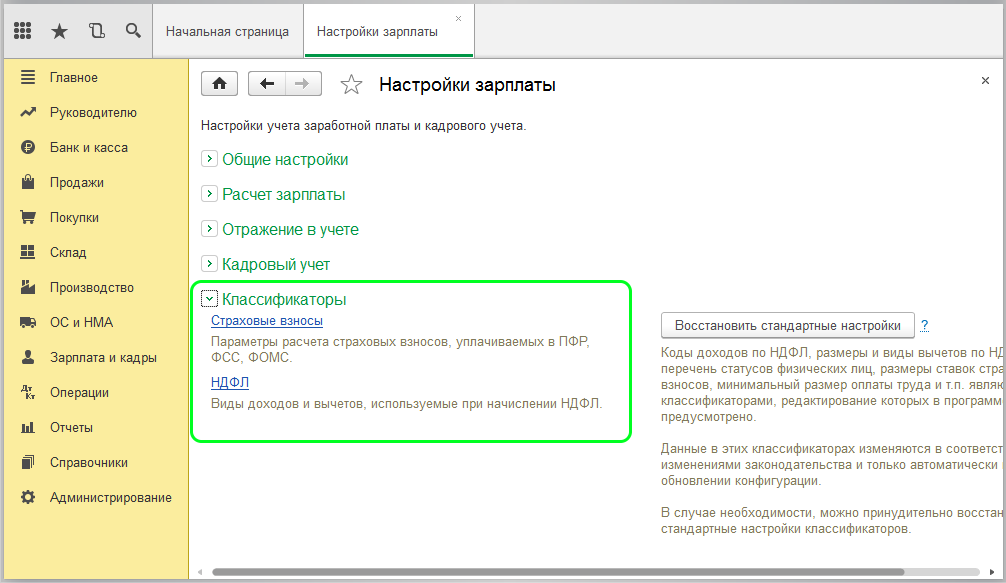 Классификаторы
