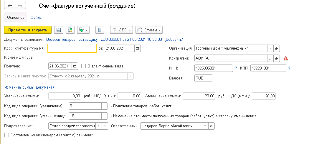Возврат товаров поставщику УТ