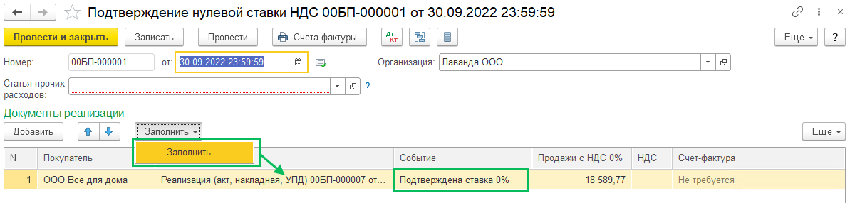 Экспорт несырьевых товаров.Подтверждение 0% НДС