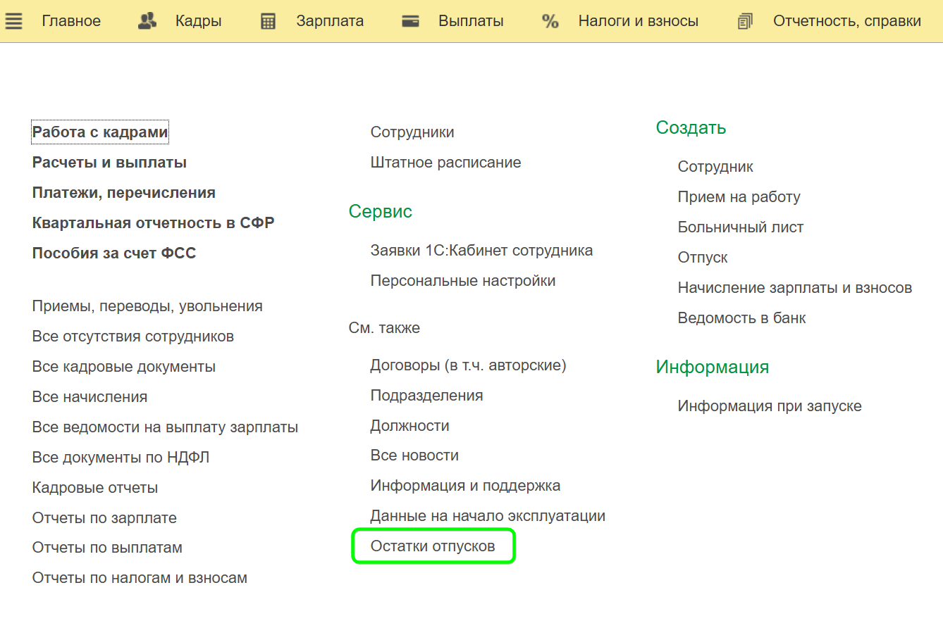 Как рассчитать отпуск в 1С ЗУП?
