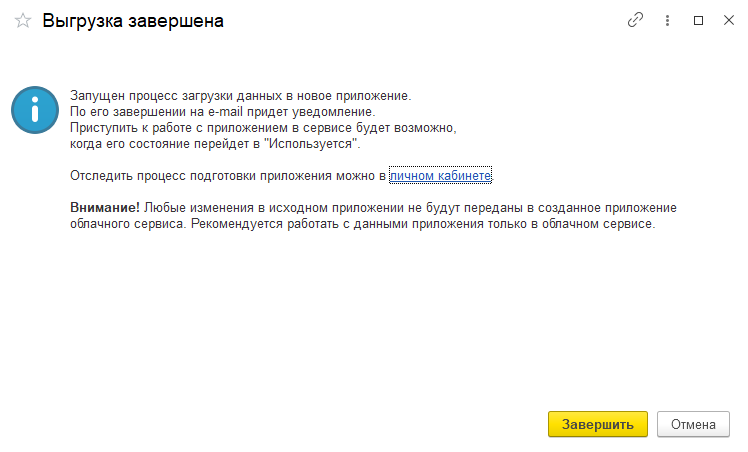 завершение.png