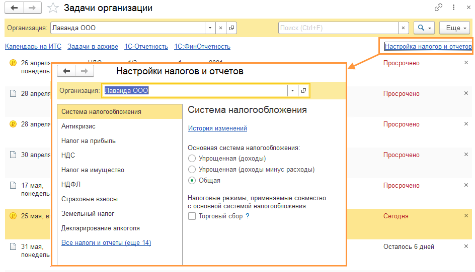 задачи-организации-уп-по-налогам