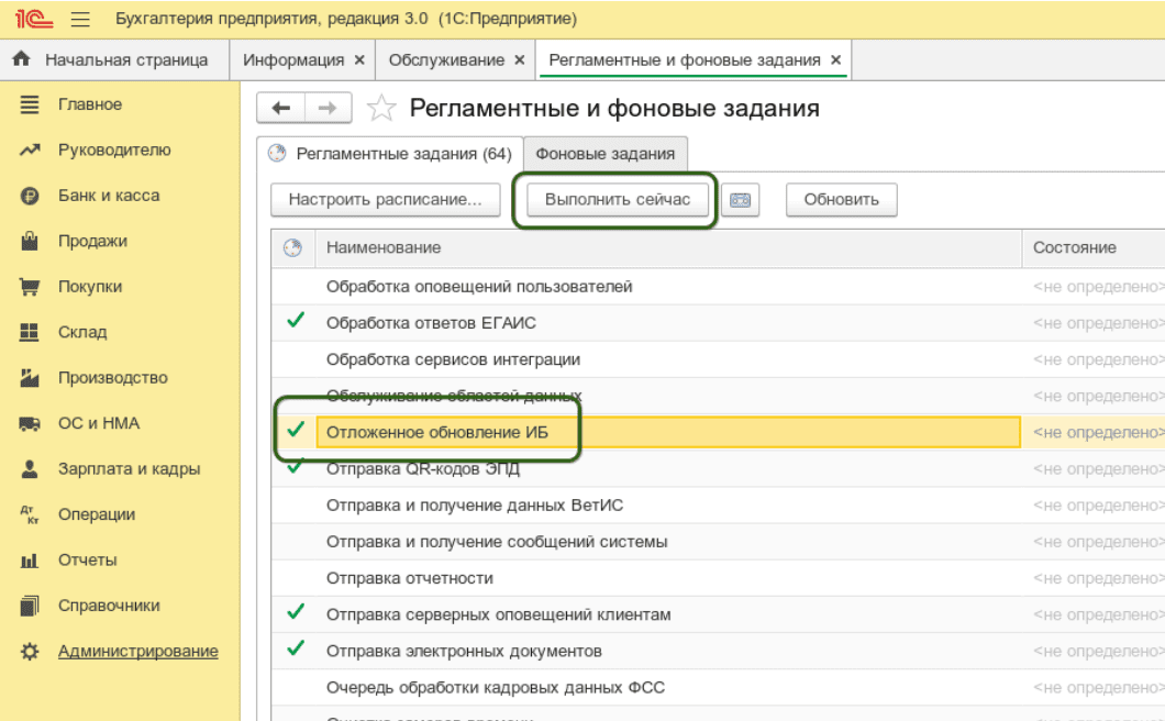 Окно выполнения регламентного задания