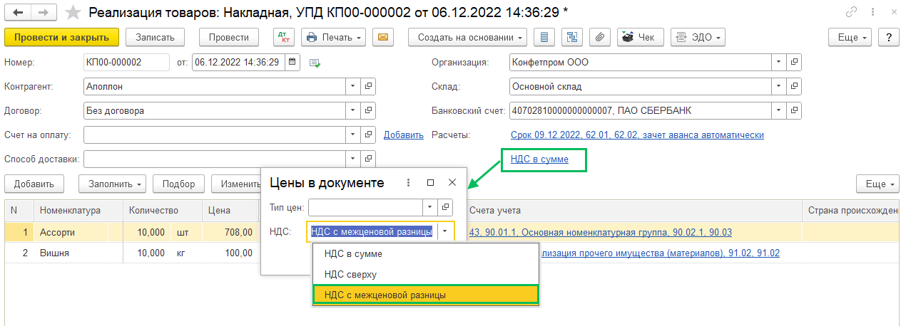 НДС с межценовой разницы в 1С БП 3.0