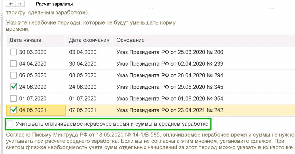 учитывать-оплачиваемое-время