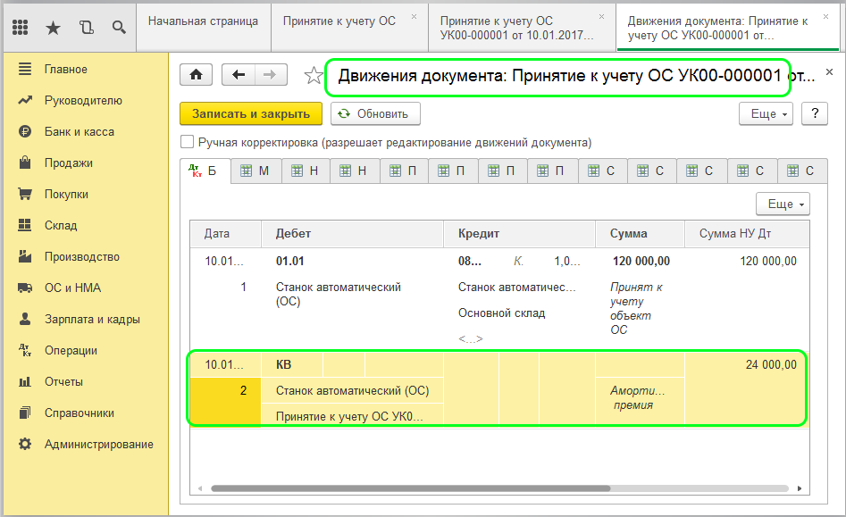Сумма единовременной амортизационной премии