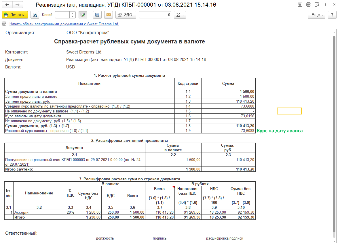 Реализация товаров в валюте Реализация товаров в валюте