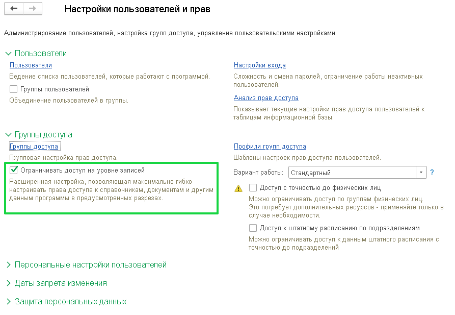 Разграничение прав доступа, добавление новых пользователей