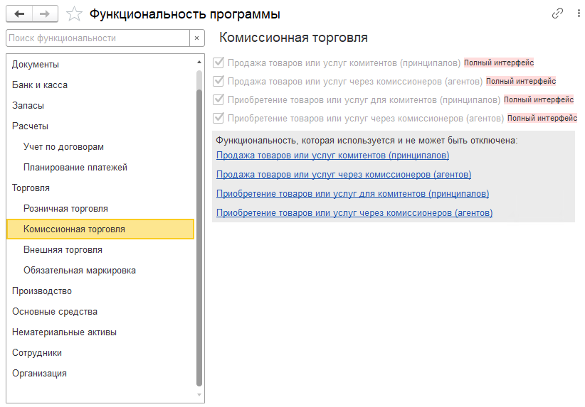 Комиссионная торговля через маркетплейсы БП 3.0