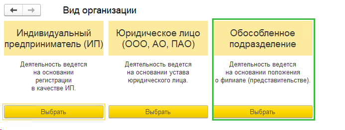 Обособленные подразделения и филиалы, отчетность в БП 3.0