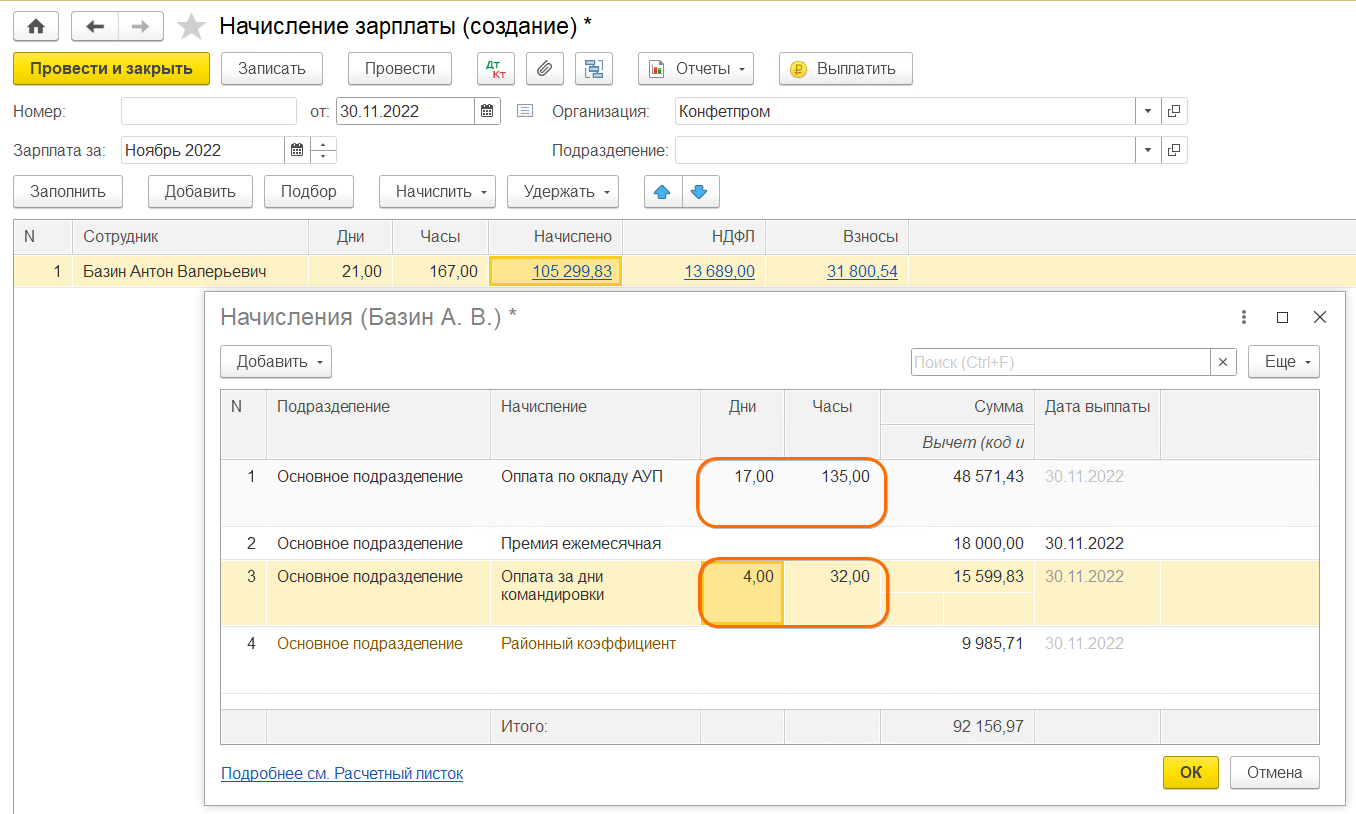 Командировка в Бухгалтерии