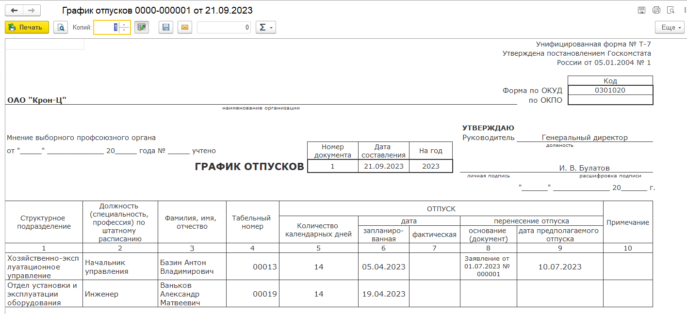 График отпусков, перенос отпуска