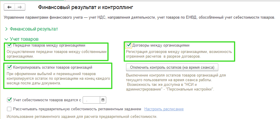 Интеркампани