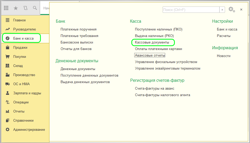 Кассовые документы