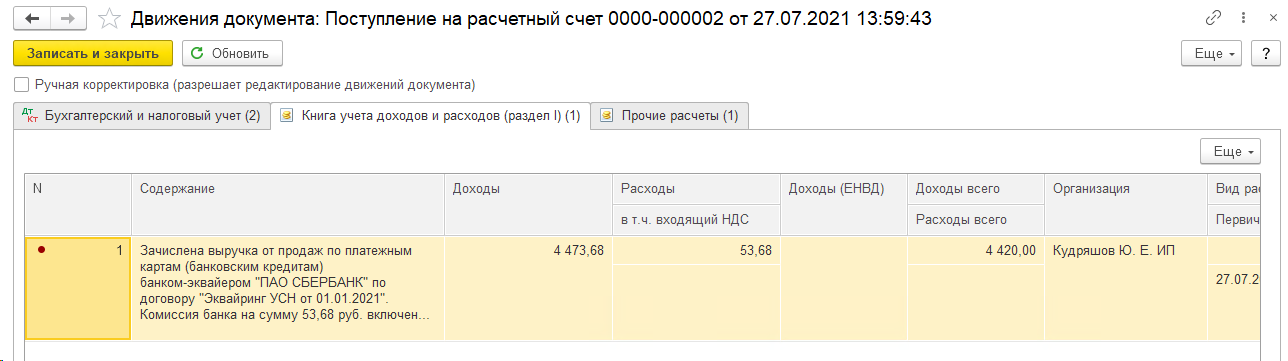 Оплата картой при совмещении УСН и ПСН